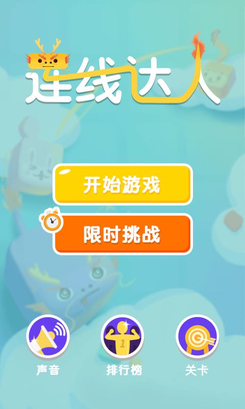 连线达人红包提现版