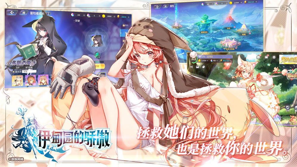伊甸园的骄傲ios版