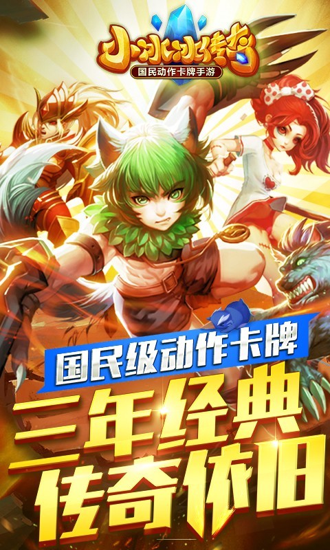小冰冰传奇龙图版
