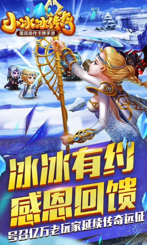 小冰冰传奇龙图版