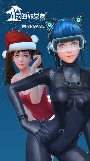 我的vr女友官方版