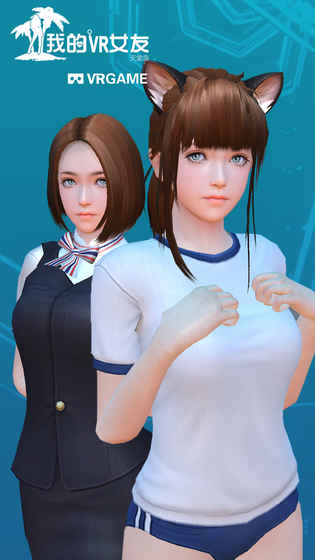 我的vr女友官方版