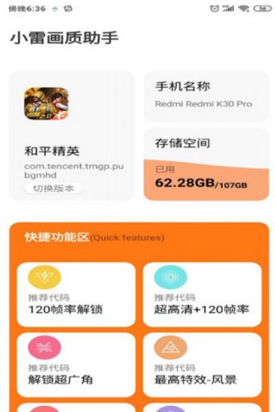 小雷助手破解版
