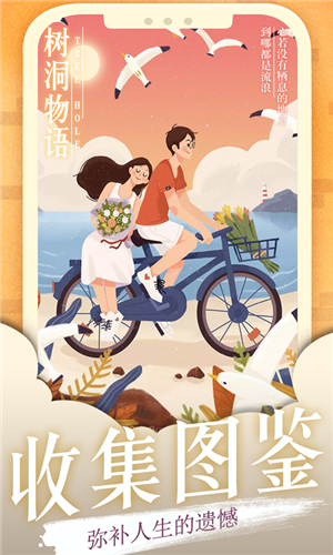 树洞物语手游ios最新版