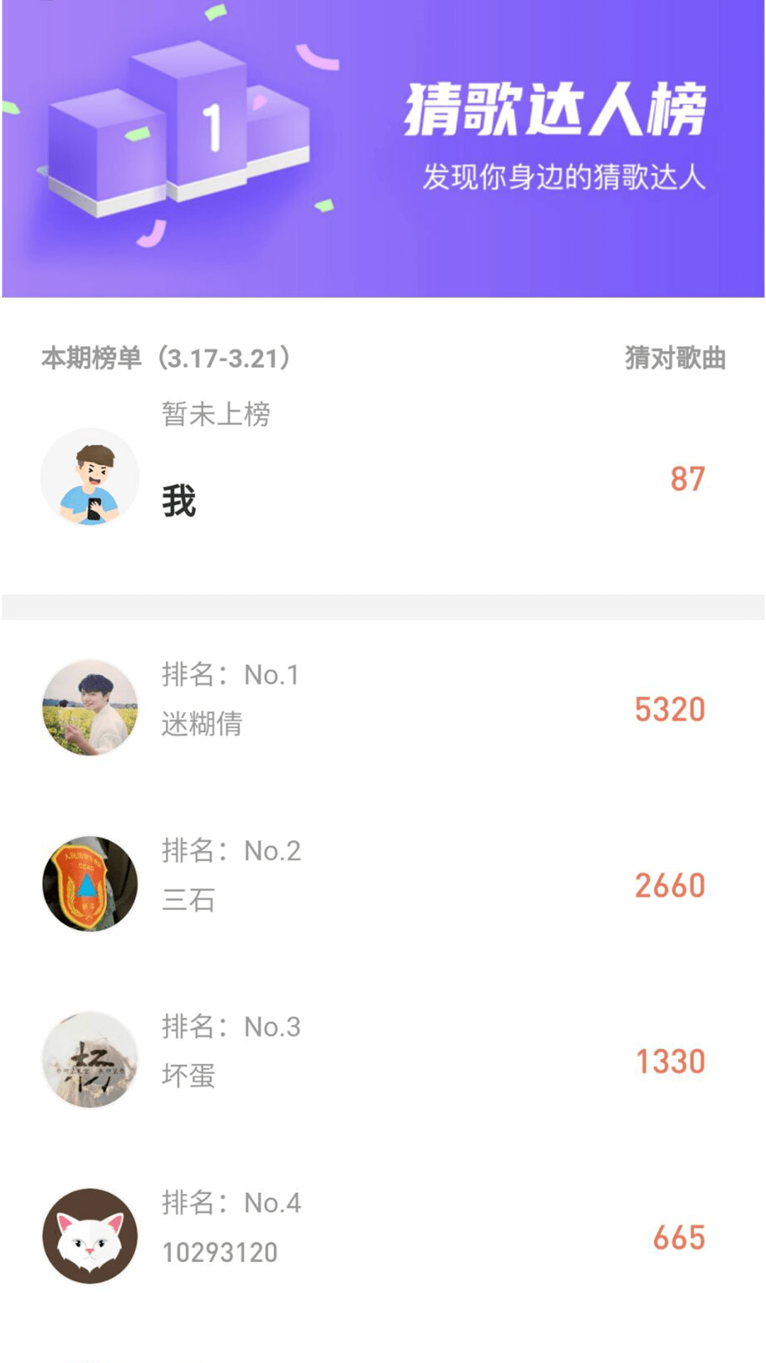 企鹅猜歌ios版