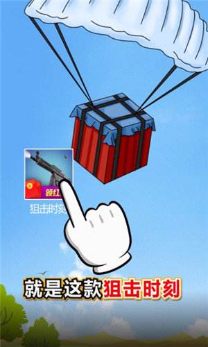 狙击时刻ios最新版