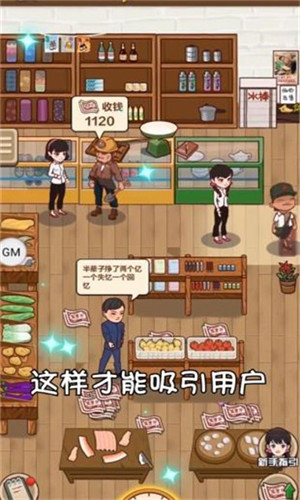我有个超市赚钱版免费版