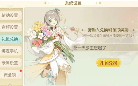 《食物语》琳琅匠心礼包码
