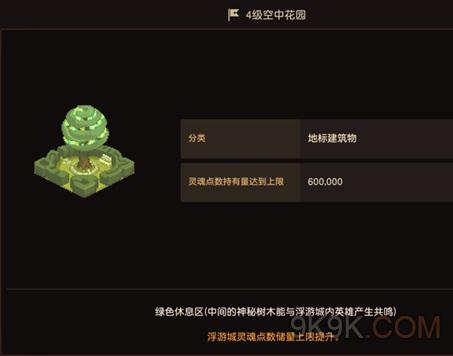 《坎公骑冠剑》浮游城地标建筑作用详解
