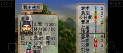 三国志2霸王的大陆修正2版PS版ios最新版