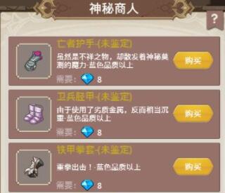 小小勇者神秘商人事件触发条件详解
