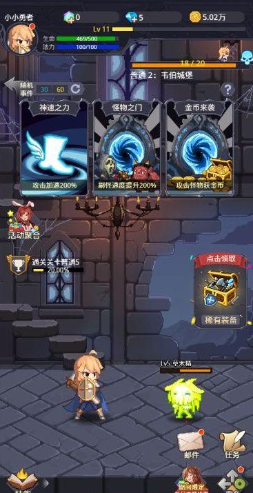 小小勇者魔晶镶嵌种类什么好