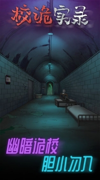 校诡实录bt版