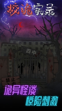 校诡实录bt版