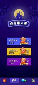 点点狼人杀官网正式版