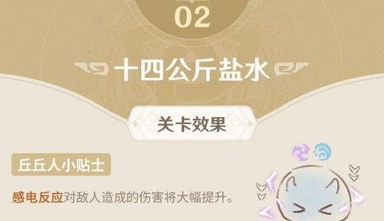 原神十四公斤盐水极限难度通关打法攻略