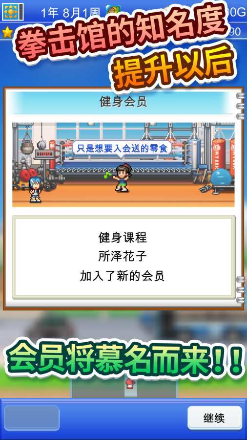 开罗风云拳击物语(附攻略)-开罗风云拳击物语ios版