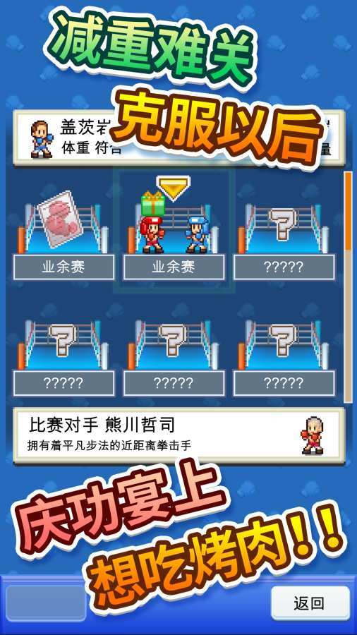 开罗风云拳击物语(附攻略)-开罗风云拳击物语ios版