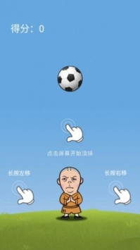 铁头顶足球破解版