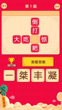 猜字达人安卓版