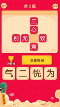 猜字达人安卓版