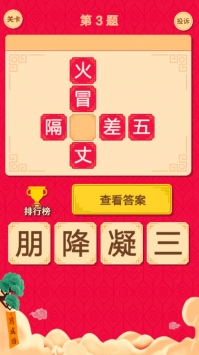 猜字达人安卓版