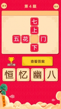 猜字达人安卓版