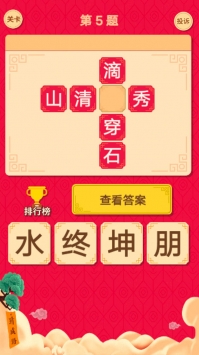 猜字达人安卓版