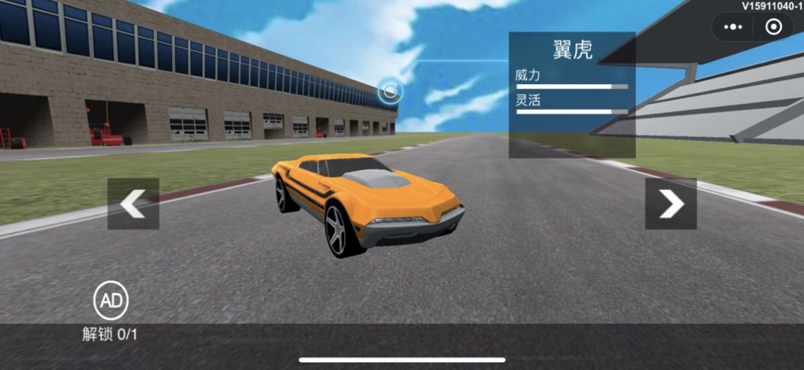 高速冲撞bt破解版