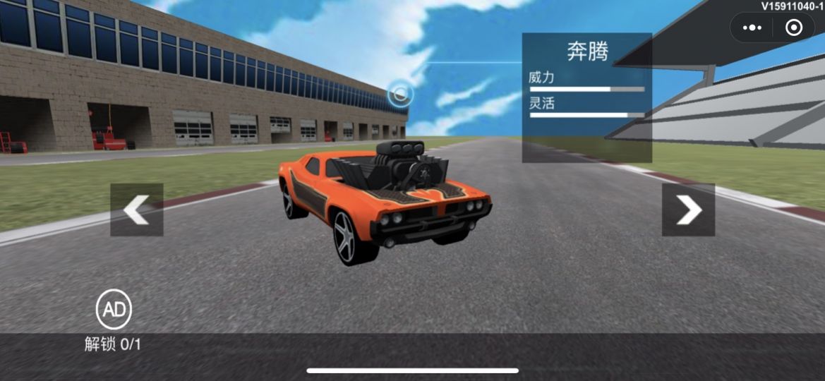 高速冲撞bt破解版