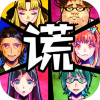 谎言侦探汉化版