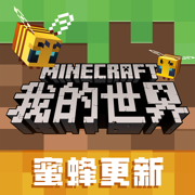 minecraft基岩版