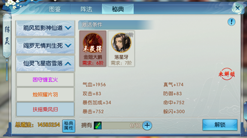 《诛仙》手游全新阵灵金翅大鹏获取途径