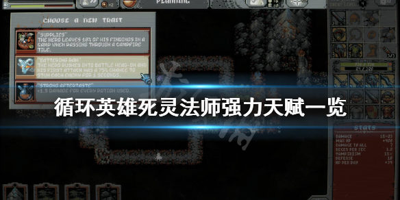 《循环英雄》死灵法师天赋有哪些？死灵法师强力天赋一览