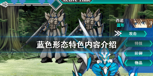 《蓝色形态》好玩吗 游戏特色内容介绍