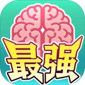 最强闯关者破解版