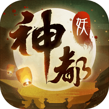 神都夜行录官网正式版