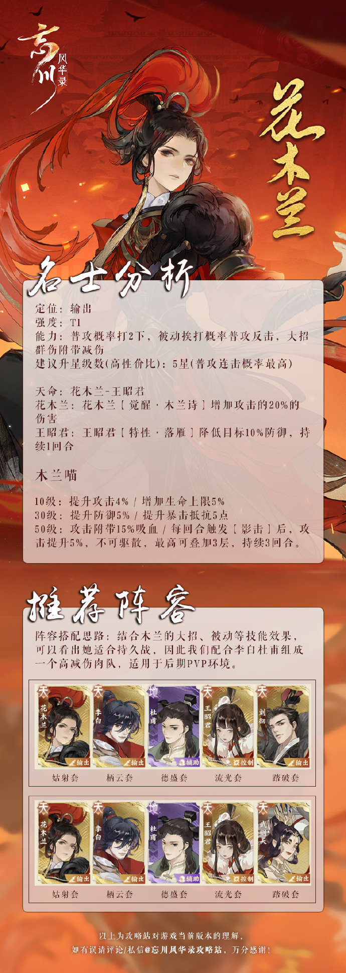 忘川风华录花木兰PVP阵容搭配推荐分享