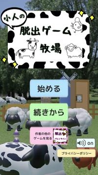 小矮人的牧场逃脱官网正式版