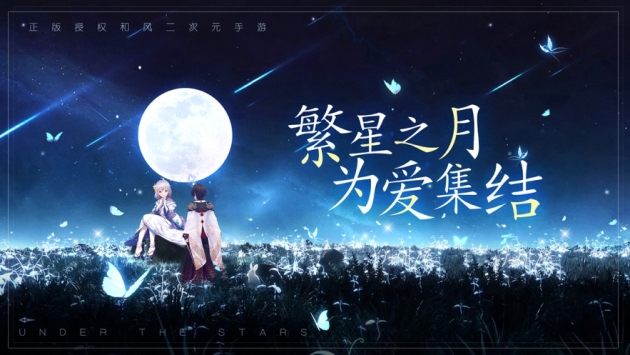 星空之下免费版