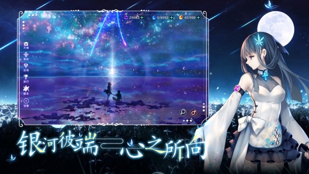星空之下免费版