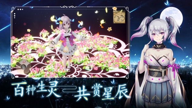 星空之下免费版