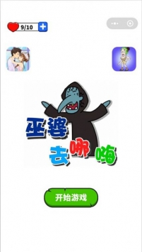 巫婆去哪嗨了中文版