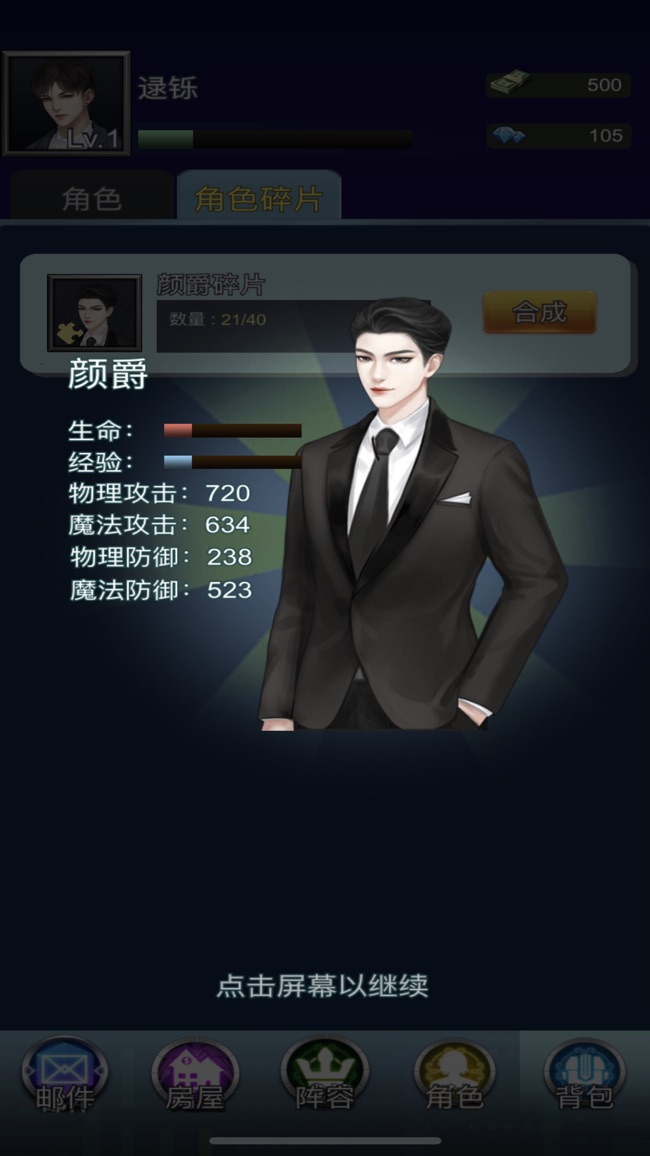 主播创造模拟营