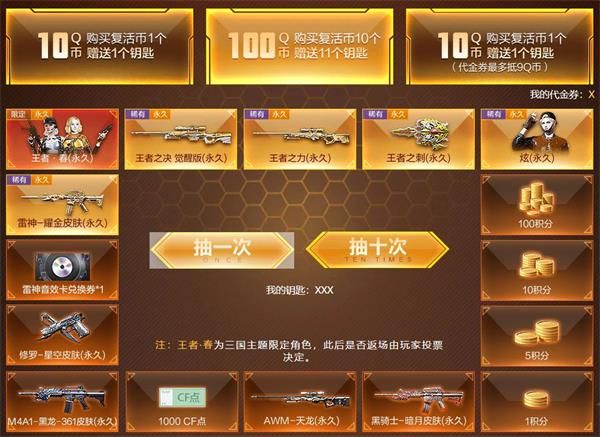 CF王者许愿活动在哪 cf王者许愿活动地址链接