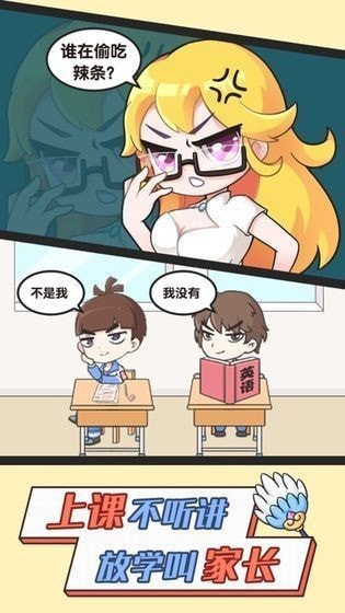 老师我错了安卓版