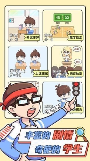 老师我错了安卓版