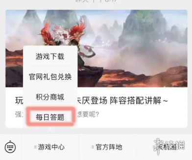 三国志幻想大陆2.8每日答题答案是什么 三幻2月8日每日答题答案一览