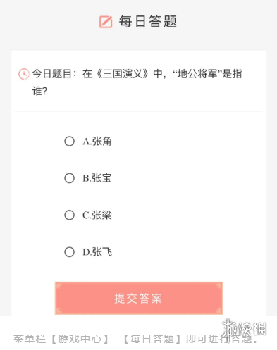 三国志幻想大陆2.8每日答题答案是什么 三幻2月8日每日答题答案一览