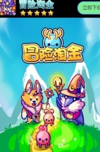 冒险淘金领-冒险淘金领免费版
